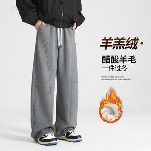 欧洲站羊羔绒加绒裤子男款冬季羊毛阔腿弯刀卫裤直筒裤加厚休闲裤