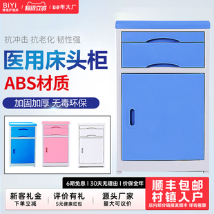 【厂家直销】ABS医用床头柜病床医院病房专用门诊美容养老院床头