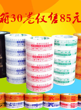 中通申通圆通韵达快递打包封胶带