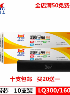 扬帆耐立LQ300K色带 适用EPSON LQ300K+ 300KII 7753 LQ800色带架