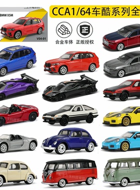 彩珀CCA1:64全合金汽车模型宝马X5M大众甲壳虫AE86保时捷儿童玩具