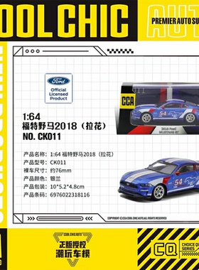 CCA彩珀1:64合金拉花M4GT3福特野马汽车模型兰博尼基跑车儿童玩具