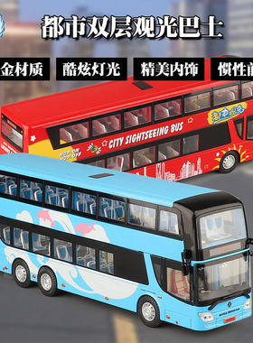 合金双层旅游大巴车模型