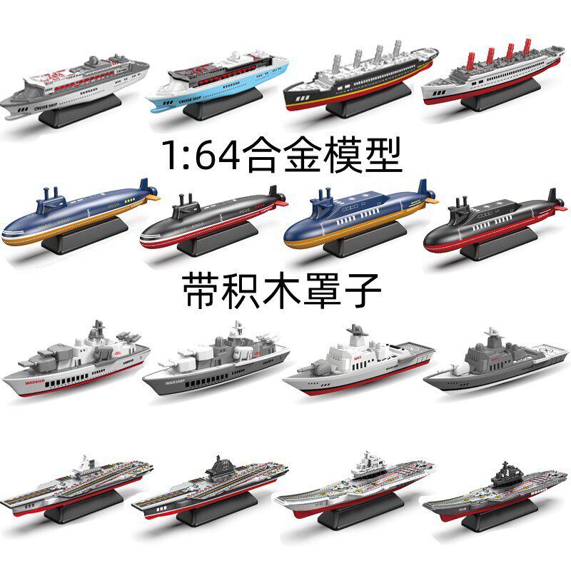 164迷你辽宁号航母合金模型