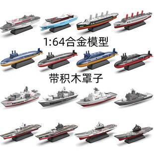 1:64迷你合金模型仿真辽宁号航空母舰导弹护卫军舰儿童玩具轮船