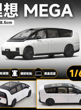 原厂车模迷你款1:64理想MEGA仿真L9合金汽车模型男孩玩具收藏摆件
