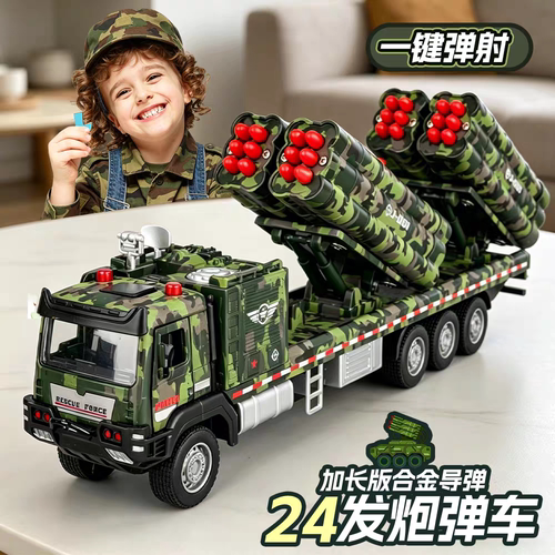 加长导弹发射车男孩玩具