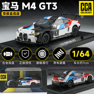 CCA彩珀潮酷1:64宝马兰博基尼福特海湾石油合金汽车模型亚克力罩