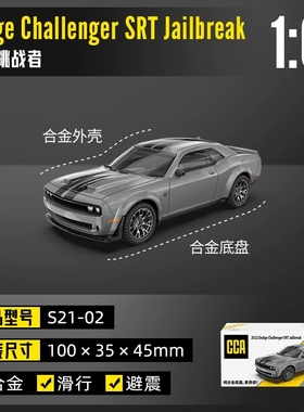 CCA彩珀1:64道奇挑战者全合金迷你汽车模型儿童男孩玩具收藏摆件