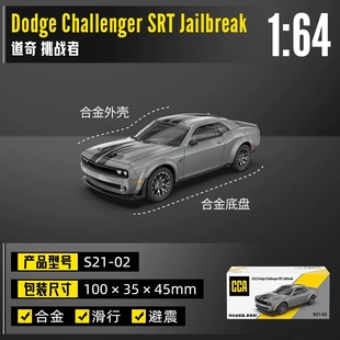 CCA彩珀1:64道奇挑战者全合金迷你汽车模型儿童男孩玩具收藏摆件