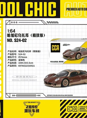 CCA彩珀1:64帕加尼乌托邦迷你合金汽车模型儿童男孩玩具收藏摆件