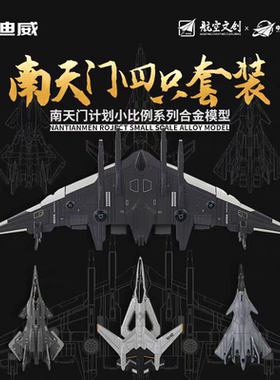 凯迪威迷你四只战机礼盒套装