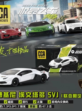 彩珀CCA1:64极品飞车合金汽车模型限定游戏款宝箱儿童男孩玩具车