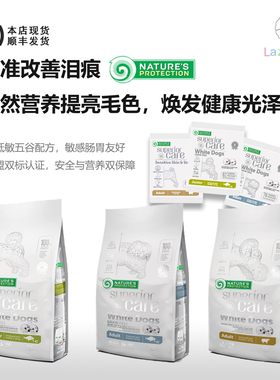 现货~韩国进口Nature's Protection马尔济斯比熊预防泪痕NP狗粮