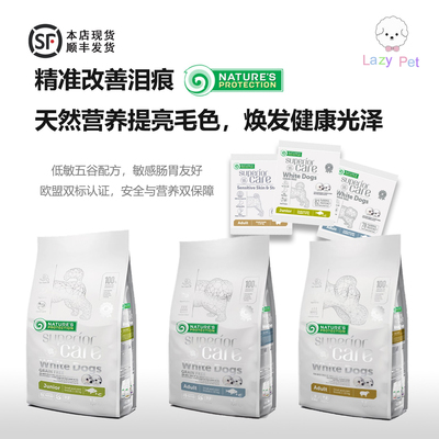 三周改善泪痕马尔济斯白狗用狗粮