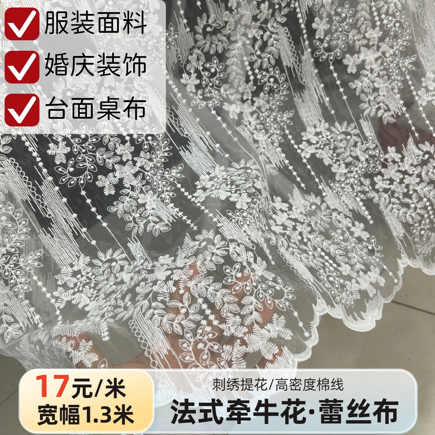 白色法式牵牛花蕾丝布杏色服装布料网纱刺绣婚庆手工花婚礼纱幔