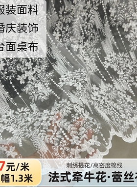 白色法式牵牛花蕾丝布杏色服装布料网纱刺绣婚庆手工花婚礼纱幔
