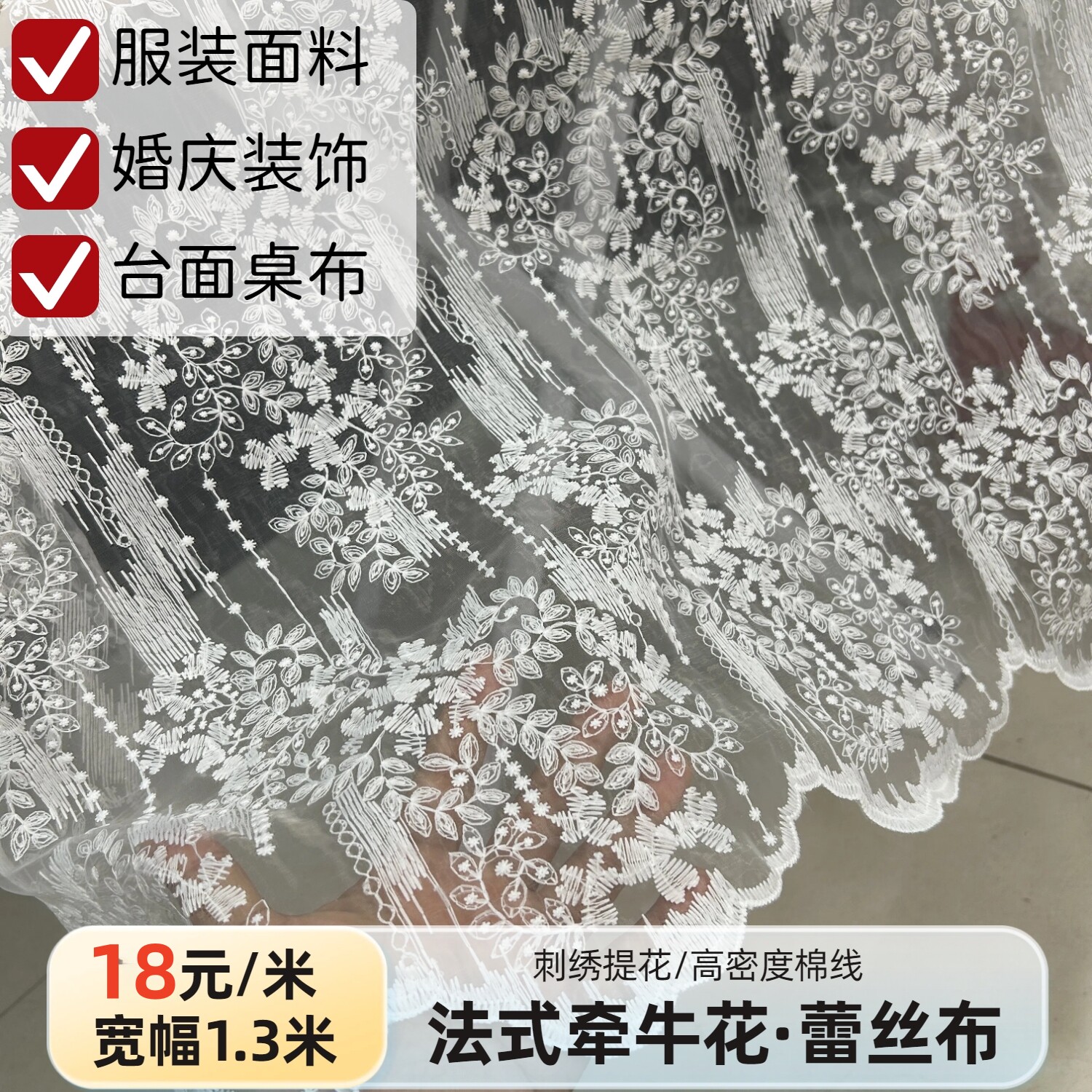 白色法式牵牛花蕾丝布杏色服装布料网纱刺绣婚庆手工花婚礼纱幔