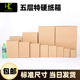 沈鸿五层特硬加厚纸箱快递打包盒包装 盒子定做印刷logo小批量