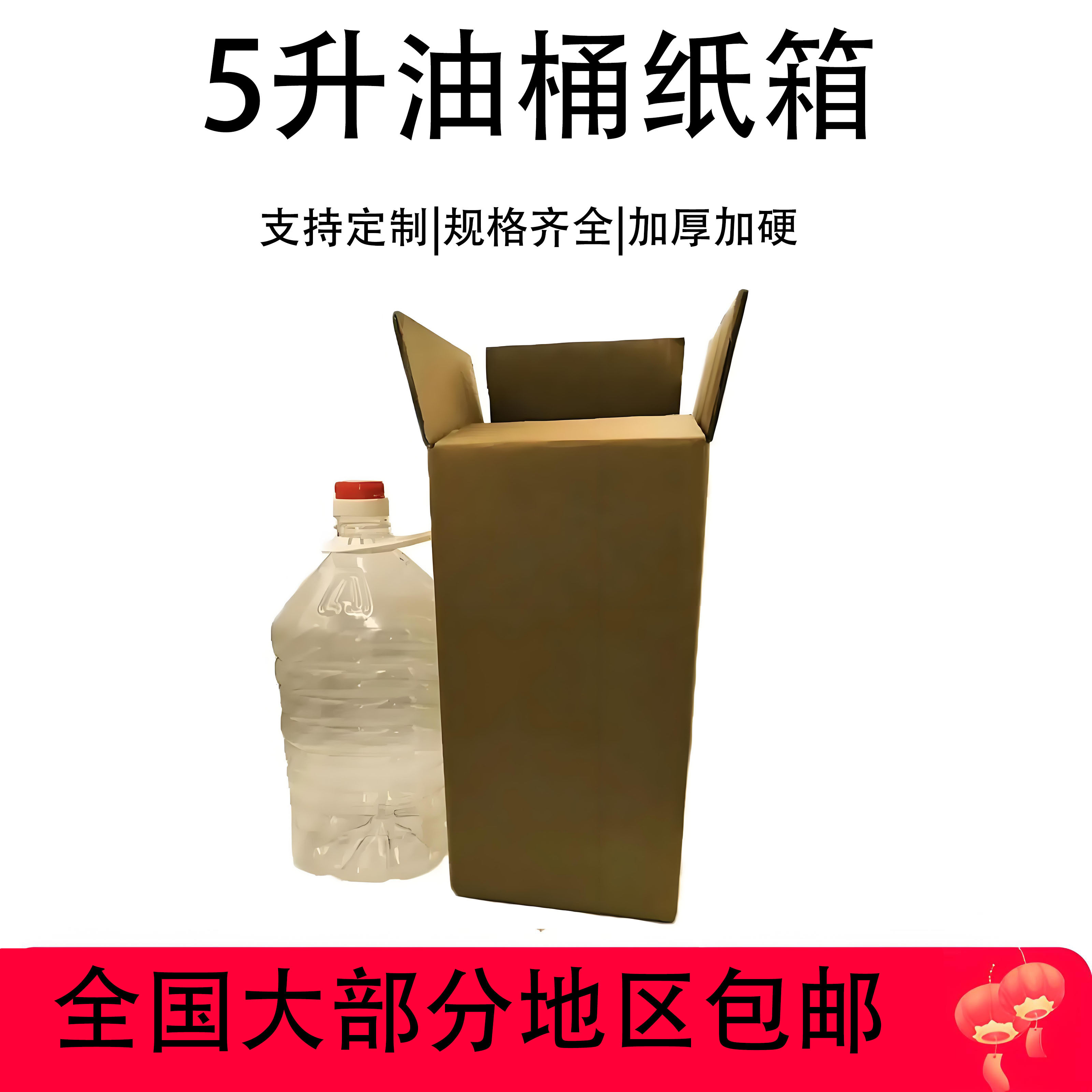 5升豆油纸箱白酒油桶包装箱食用油纸箱快递箱10斤5升专用纸箱