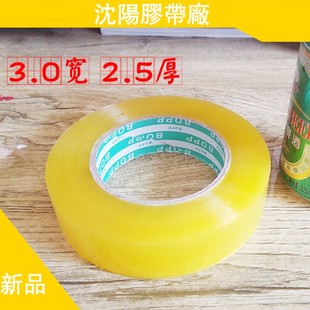 高粘包装 透明米黄胶带封箱带定制胶带胶纸封口胶布3.0宽2.5厚 包邮