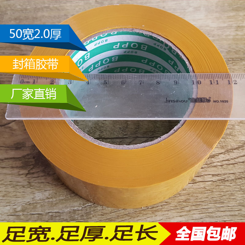 包装高粘不透明黄色胶带封箱带封口胶纸定制5.0宽2.0厚3.0厚包邮