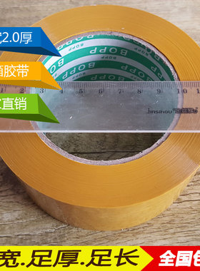 包装高粘不透明黄色胶带封箱带封口胶纸定制5.0宽2.0厚3.0厚包邮