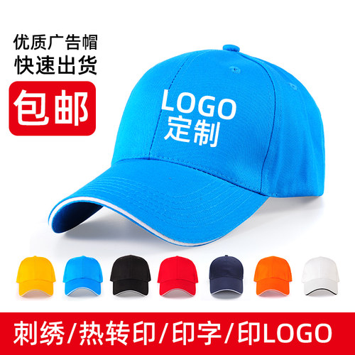 鸭舌帽定制logo广告帽免费印制