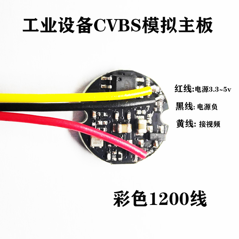 工业设备监控摄像头低照度彩色1200线模拟CMOS芯片模组139主板CCD