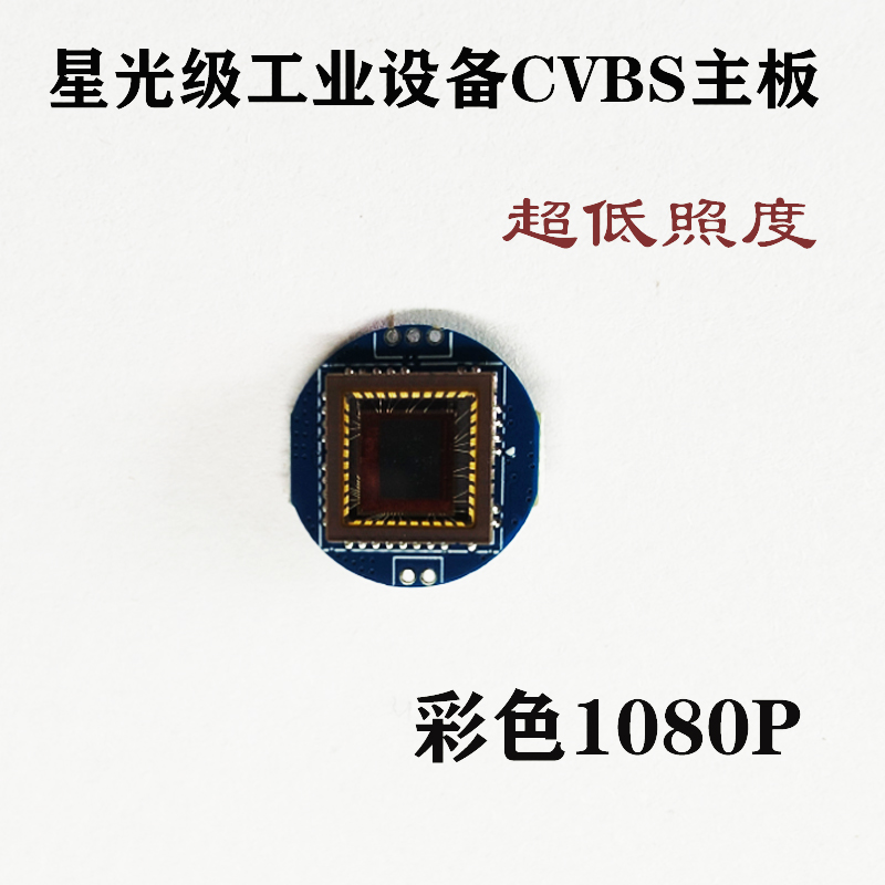 唱爽监控摄像机高清低照度CVBS