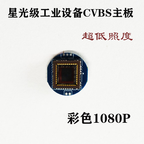 唱爽监控摄像机高清低照度CVBS