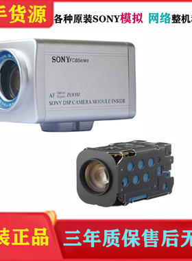 索尼监控摄像头FCB-EX480CP SONY FCB-EX980SP CX1010 CX490CP