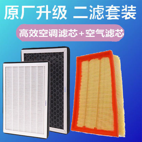 适配日产新老逍客奇骏科雷傲T90启辰T70空调滤清器空气滤芯PM2.5