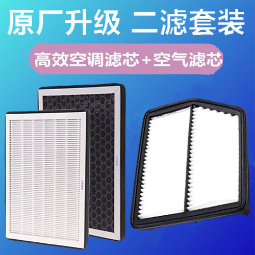 适配吉利豪情GX9空调滤芯豪情SUV 2.4原厂升级空气滤芯PM2.5空滤