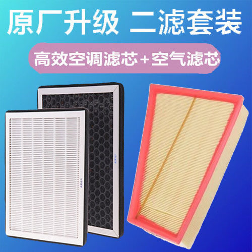 适配福特蒙迪欧致胜 SMAX麦柯斯空气滤芯空气格空调滤清器PM2.5