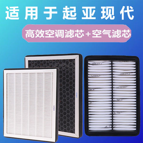适配起亚狮跑赛拉图空滤伊兰特途胜原厂升级空气空调滤芯格PM2.5