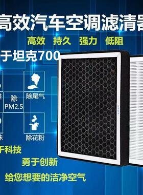 适配R7飞凡F7 MG4名爵木兰 MG MULAN电动车无味空调滤芯格PM2.5网