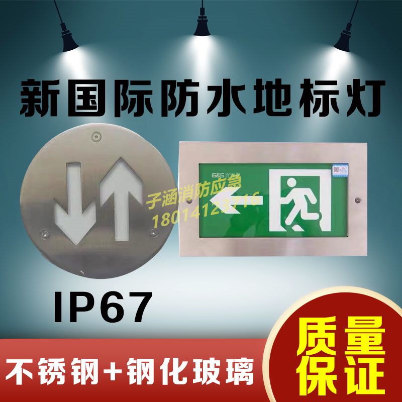 敏华地面疏散嵌入消防埋式应急出口指示箭头不锈钢IP67防水地标灯