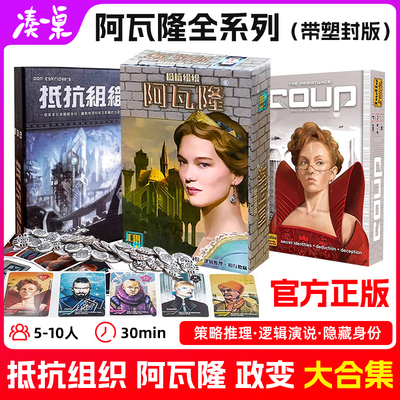 正版易上手桌面游戏逻辑演说直销