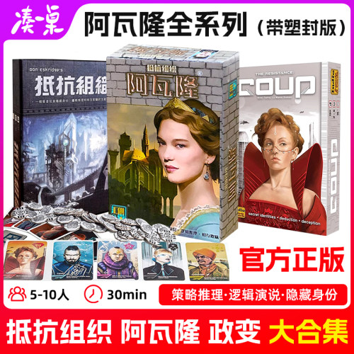 正版易上手桌面游戏逻辑演说直销