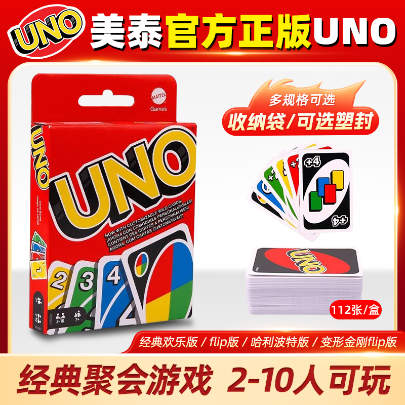 美泰正版简单聚会游戏卡牌可塑封