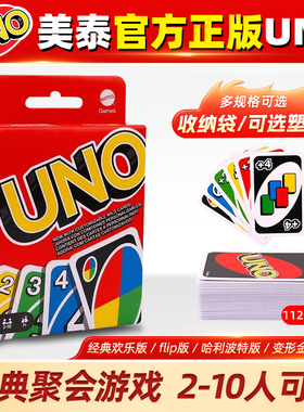 UNO纸牌正版美泰桌游卡牌塑封防水优诺乌诺牌经典聚会益智游戏牌