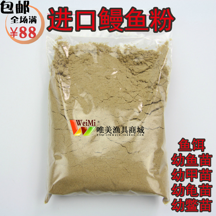 进口鳗鱼粉100g垂钓开口饵罗非饵鲫鱼饵凌鱼饵钓鱼添加剂小药渔具