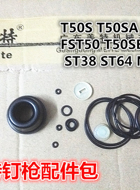美特气动直钉枪F30 1013J T50S码钉枪440K ST38配件425K F32 ST64