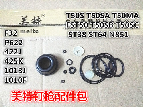 美特气动直钉枪f30配件st64