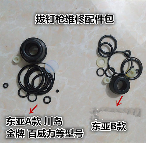 气动拔钉枪配件胶圈退钉枪缓NP50DAT金牌百威力东亚T50SC川岛美特