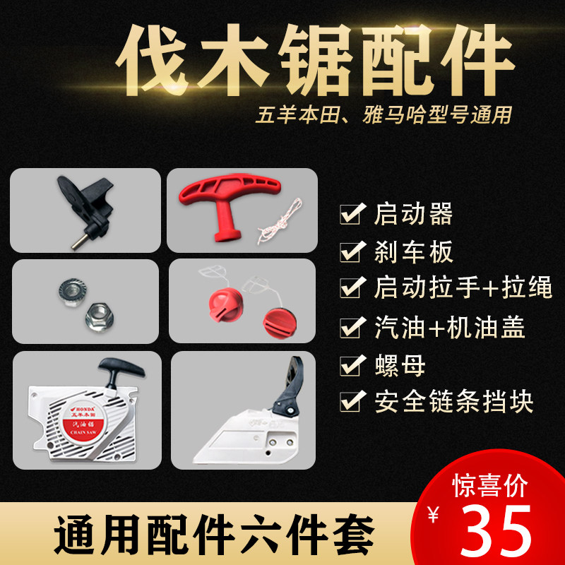 家用伐木砍树机汽油锯零配件总汇