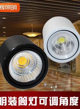 led明装小筒灯COB可调角度吸顶式射灯过道客厅家用免开孔圆形超薄