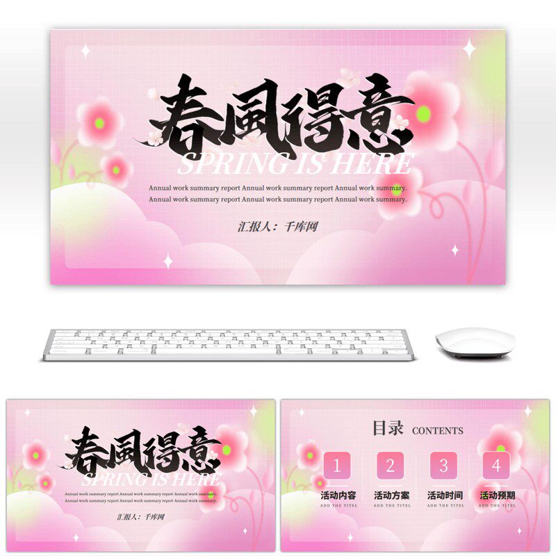 粉色文艺春风得意活动策划PPT模板简约大气高级动态ppt模板素材下