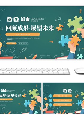 蓝色黄色黑板风期末班会PPT简约大气高级动态ppt模板素材下载